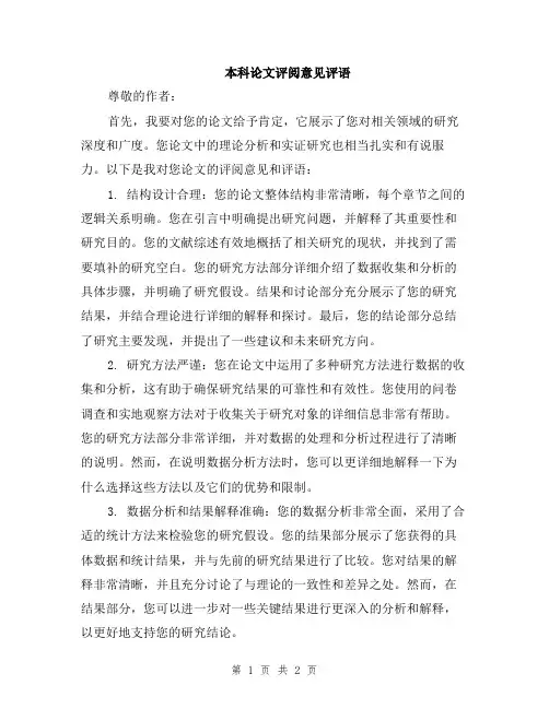 本科论文评阅意见评语