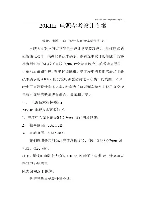 20KHz 电源参考设计方案