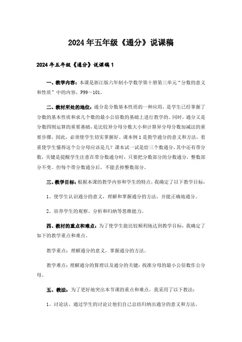 2024年五年级《通分》说课稿