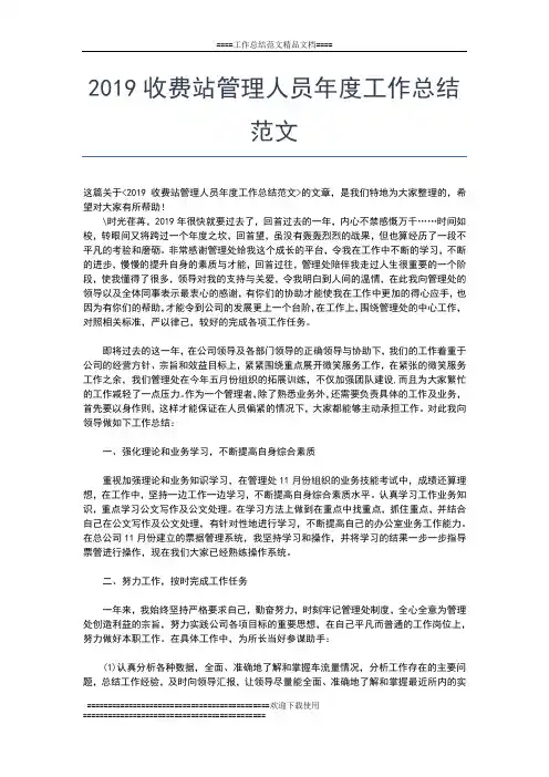 2019年最新房管局年度工作总结工作总结文档【五篇】