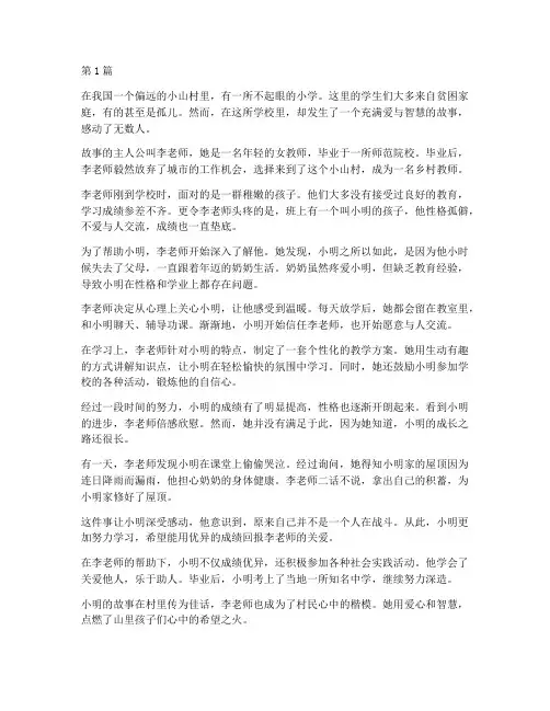 学校教育动人故事案例(3篇)