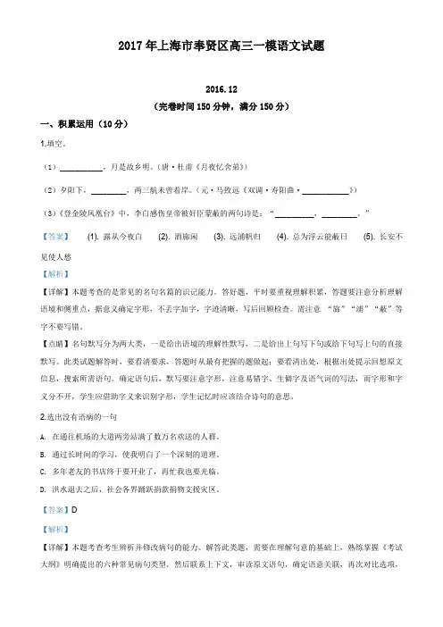 2017年上海市奉贤区高三一模语文试题(解析版)