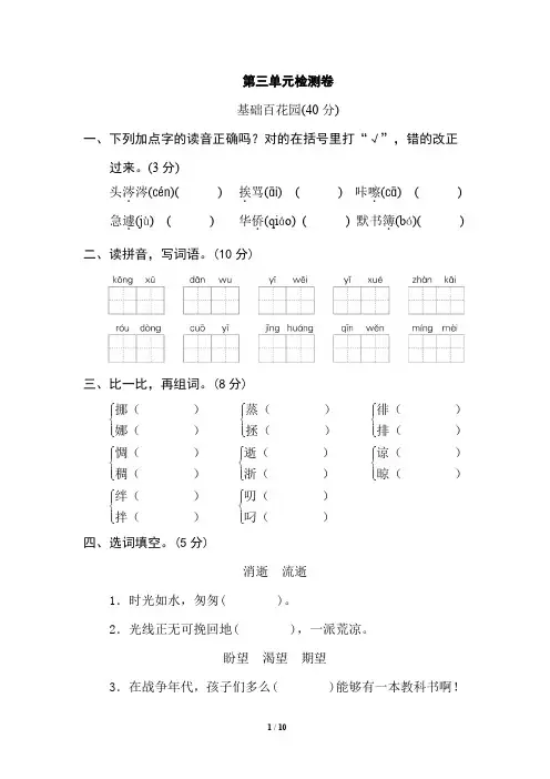 2019-2020学年部编人教版 六年级语文下学期第三单元试卷及答案