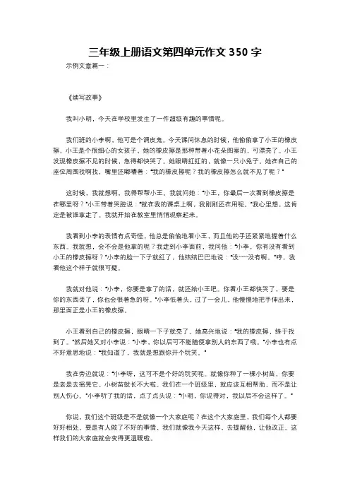 三年级上册语文第四单元作文350字