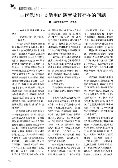 古代汉语词类活用的演变及其存在的问题