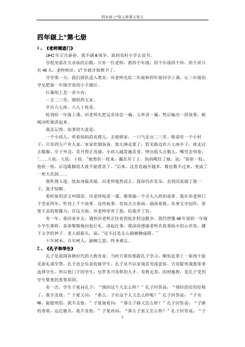 沪教版四年级上(第七册)课文原文