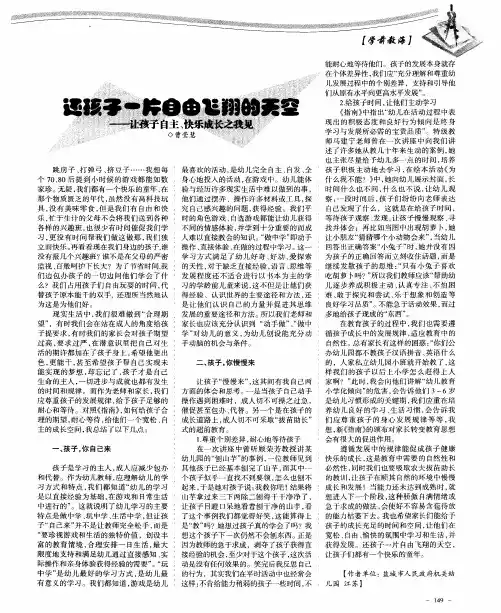 还孩子一片自由飞翔的天空--让孩子自主、快乐成长之我见