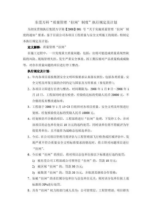东莞公司质量管理拉闸制度执行计划