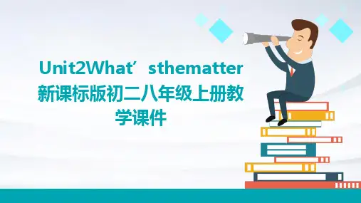 Unit2What’sthematter新课标版初二八年级上册教学课件PPT