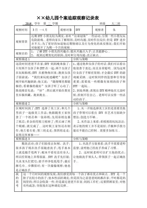 幼儿个案追踪观察记录表