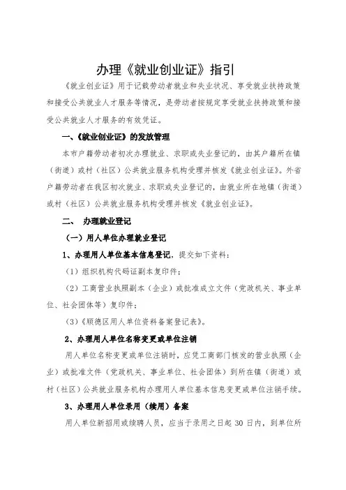 办理《就业创业证》指引