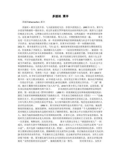多丽丝 莱辛