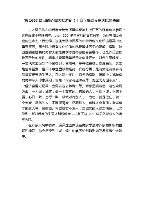 第1667篇.山西乔家大院游记（十四）解读乔家大院的匾额