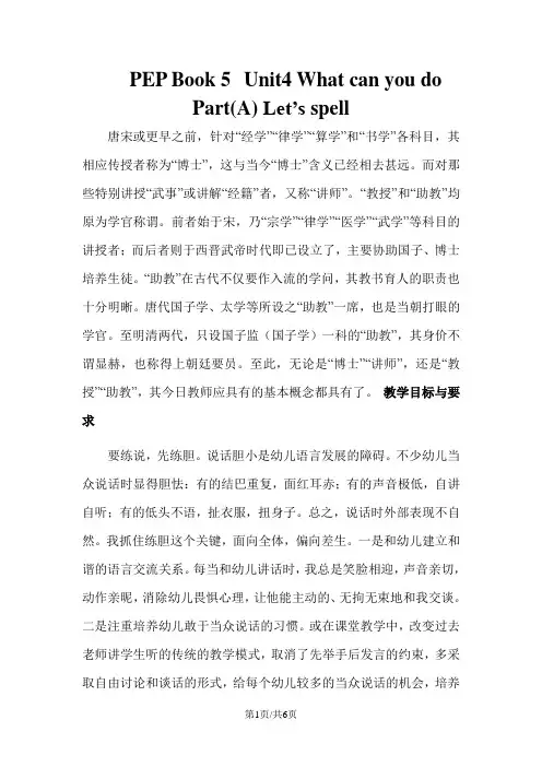 五年级上册英语教案Unit4 What can you do A let’s spell∣人教PEP