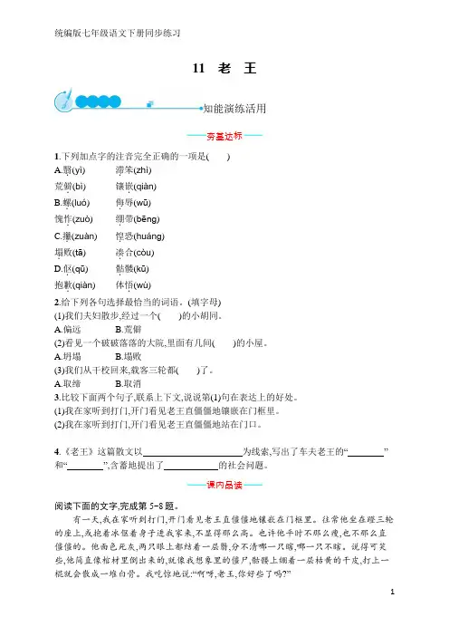 统编版七年级语文下册同步练习 11 老王(含答案)