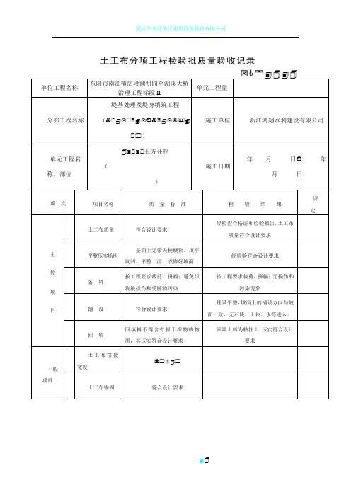 土工布检验批质量验收记录