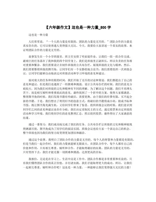 【六年级作文】这也是一种力量_800字