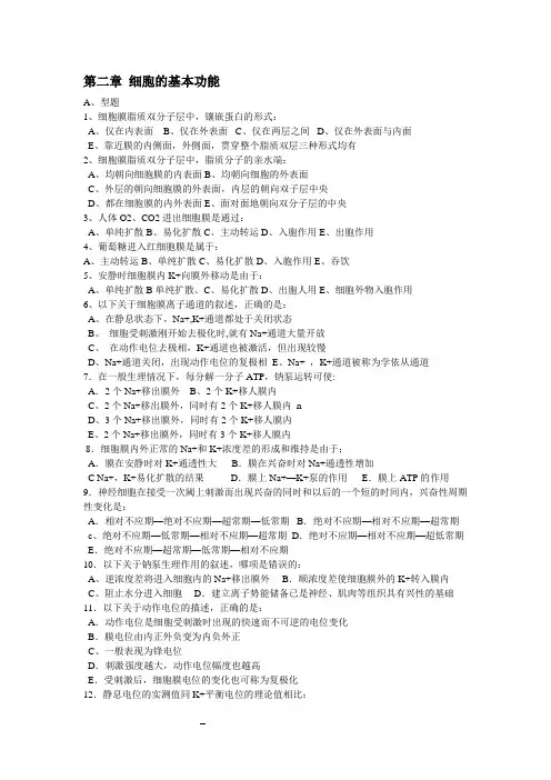 生理学试题及答案(三)