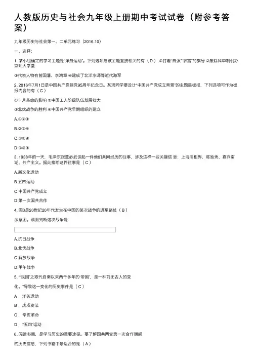 人教版历史与社会九年级上册期中考试试卷（附参考答案）