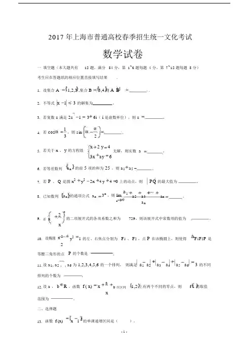 (完整word版)20xx年上海春考数学试卷.doc