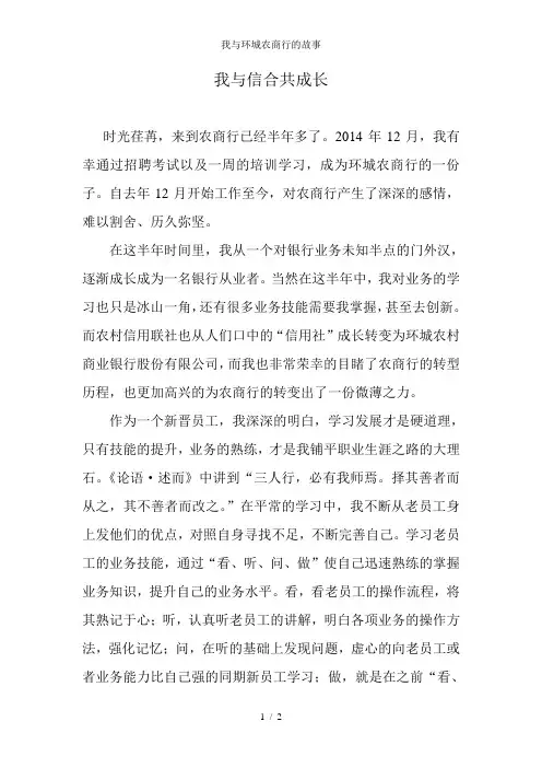 我与环城农商行的故事