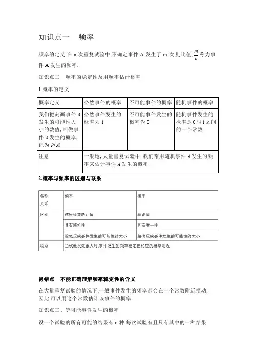 北师大版数学七年级下册第六章概率初步 6.2-6.3 复习学案设计