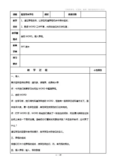 新闽版小学信息技术四年级下册教案全册