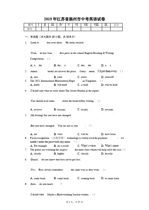 江苏省扬州市2019年中考英语试卷答案解析版