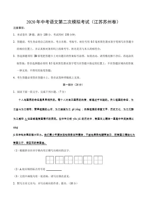 2020年江苏苏州卷中考语文第二次模拟考试(解析版)