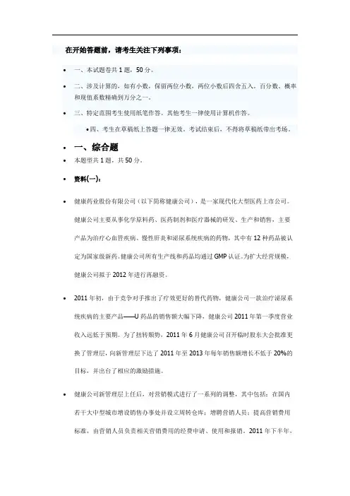 2012年注会综合试卷一B卷
