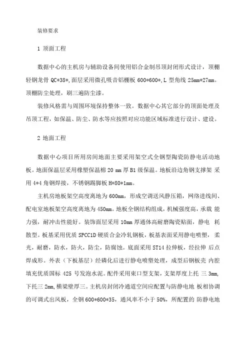 机房装修要求