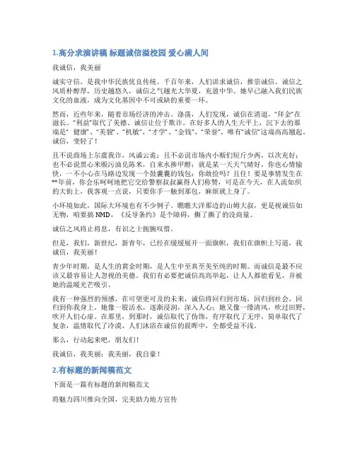 优秀稿件标题
