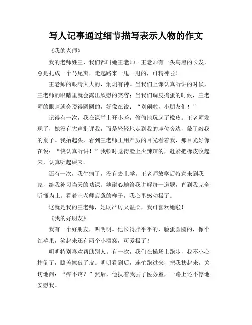 写人记事通过细节描写表示人物的作文