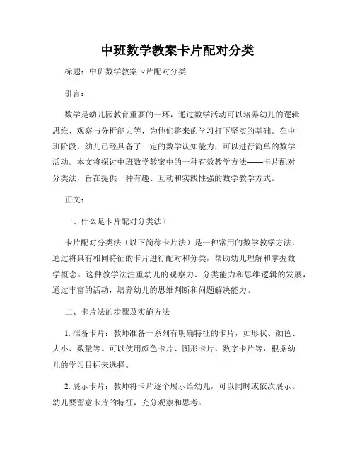 中班数学教案卡片配对分类