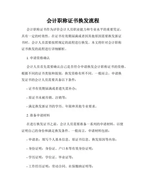 会计职称证书换发流程