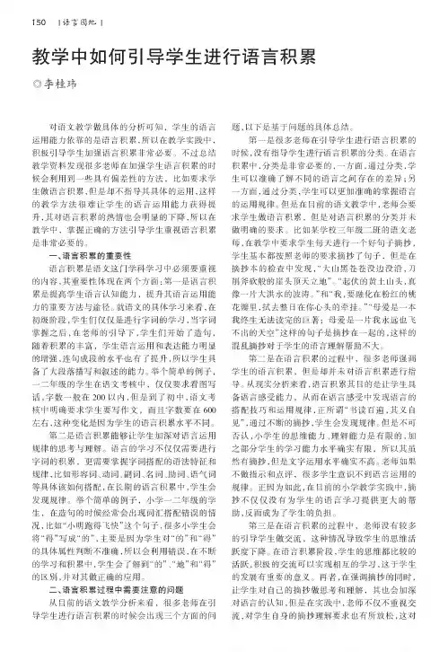 教学中如何引导学生进行语言积累