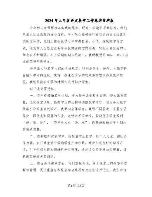 2024年九年级语文教学工作总结简洁版（3篇）