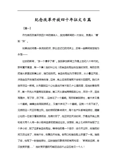 纪念改革开放四十年征文6篇