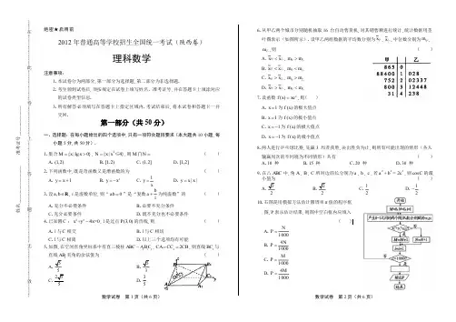 2012年高考数学理科陕西卷