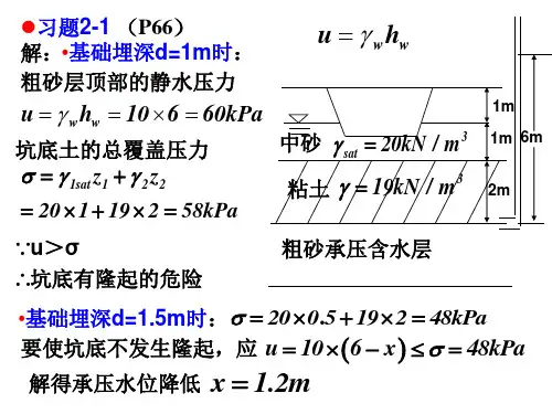 基础工程教学c第2章浅基础习题解答
