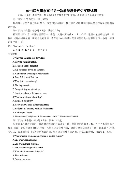 2024届浙江台州一模英语试题