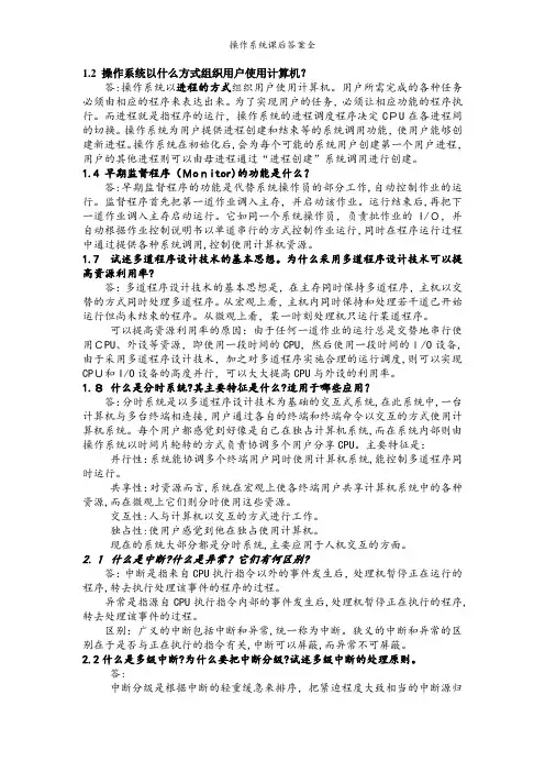 操作系统课后答案全