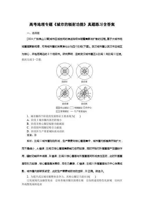 高考地理专题《城市的辐射功能》真题练习含答案