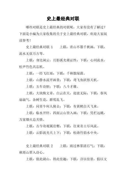 史上最经典对联