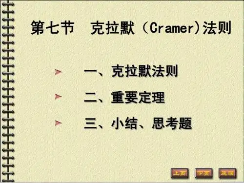 克拉默(Cramer)法则