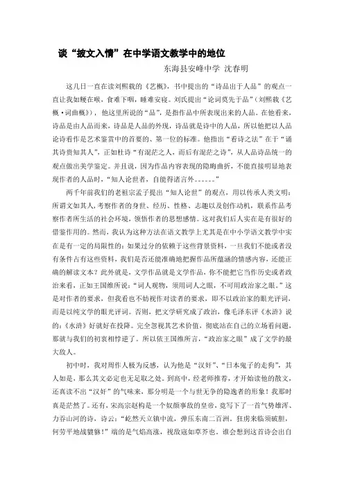 谈“披文入情”在中学语文教学中的地位