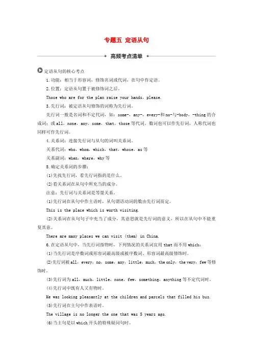 2020版高考英语一轮复习语法专题全辑专题五定语从句讲义牛津译林版