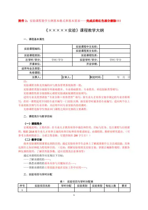 实验课程教学大纲基本格式模板——编写说明