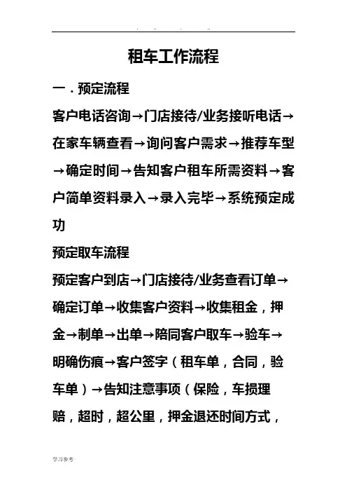 租车公司工作流程图