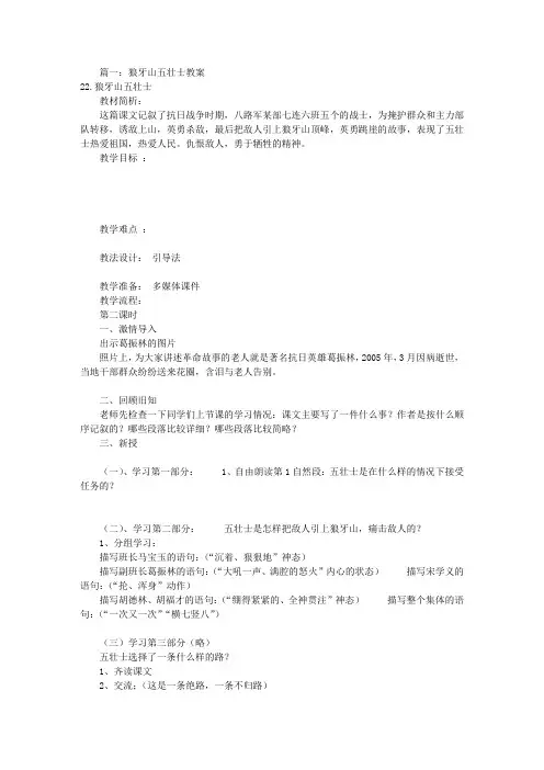 狼牙山五壮士教学设计(共8篇)